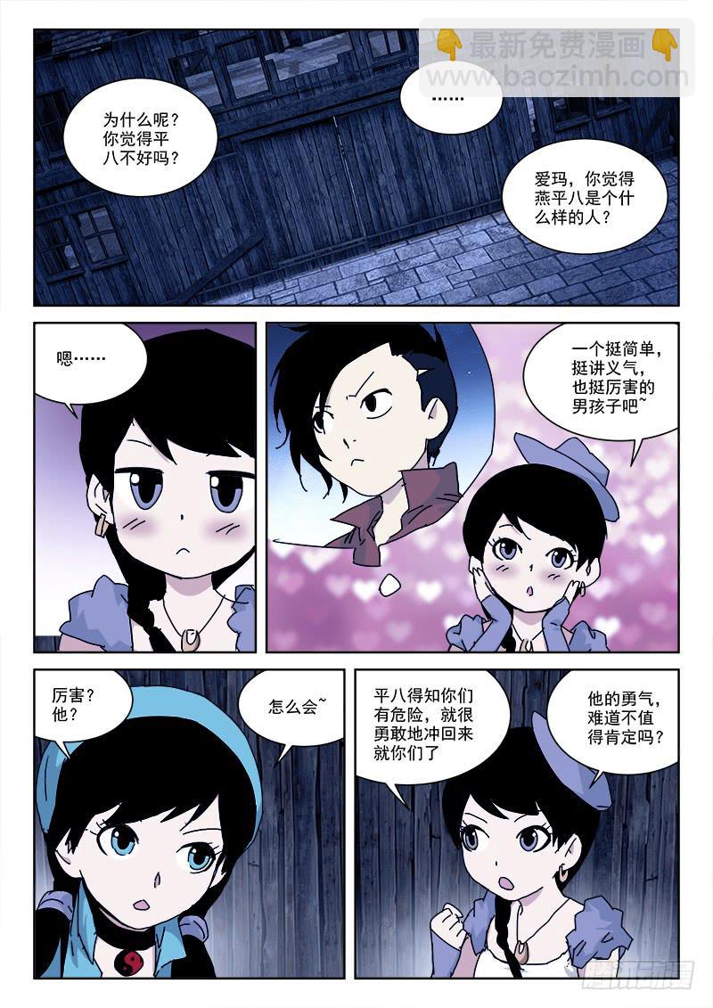 《末级天罡》115.昼将至 第9页