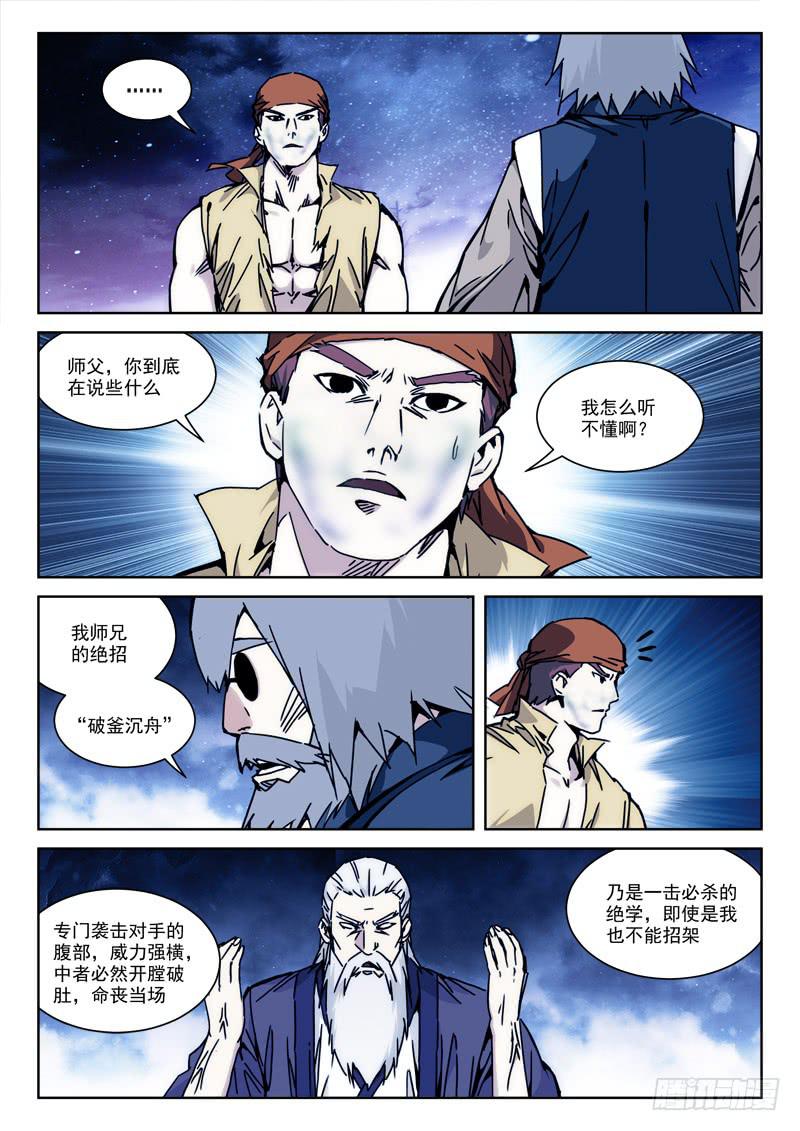 《末级天罡》116.恨无间 第10页