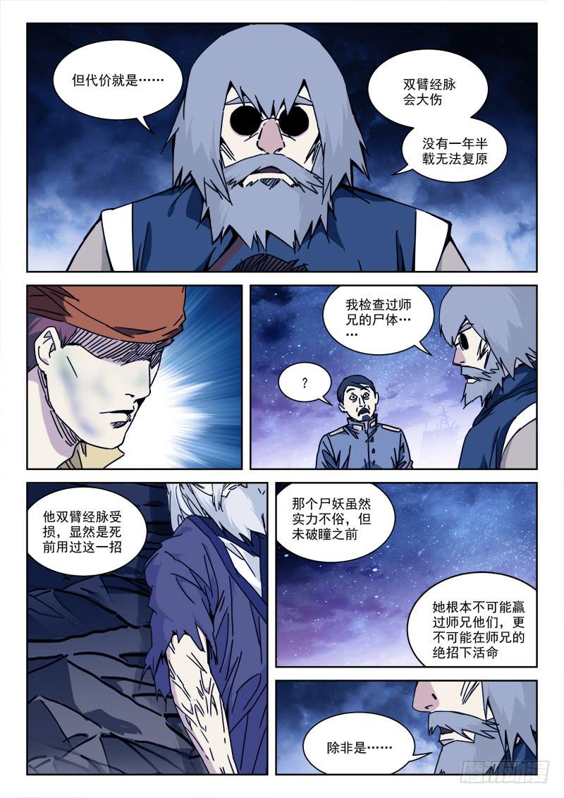 《末级天罡》116.恨无间 第11页