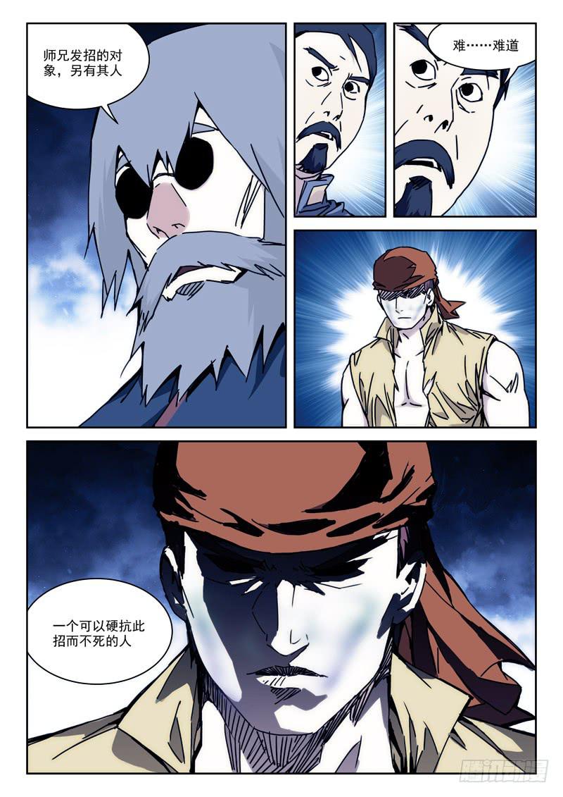 《末级天罡》116.恨无间 第12页