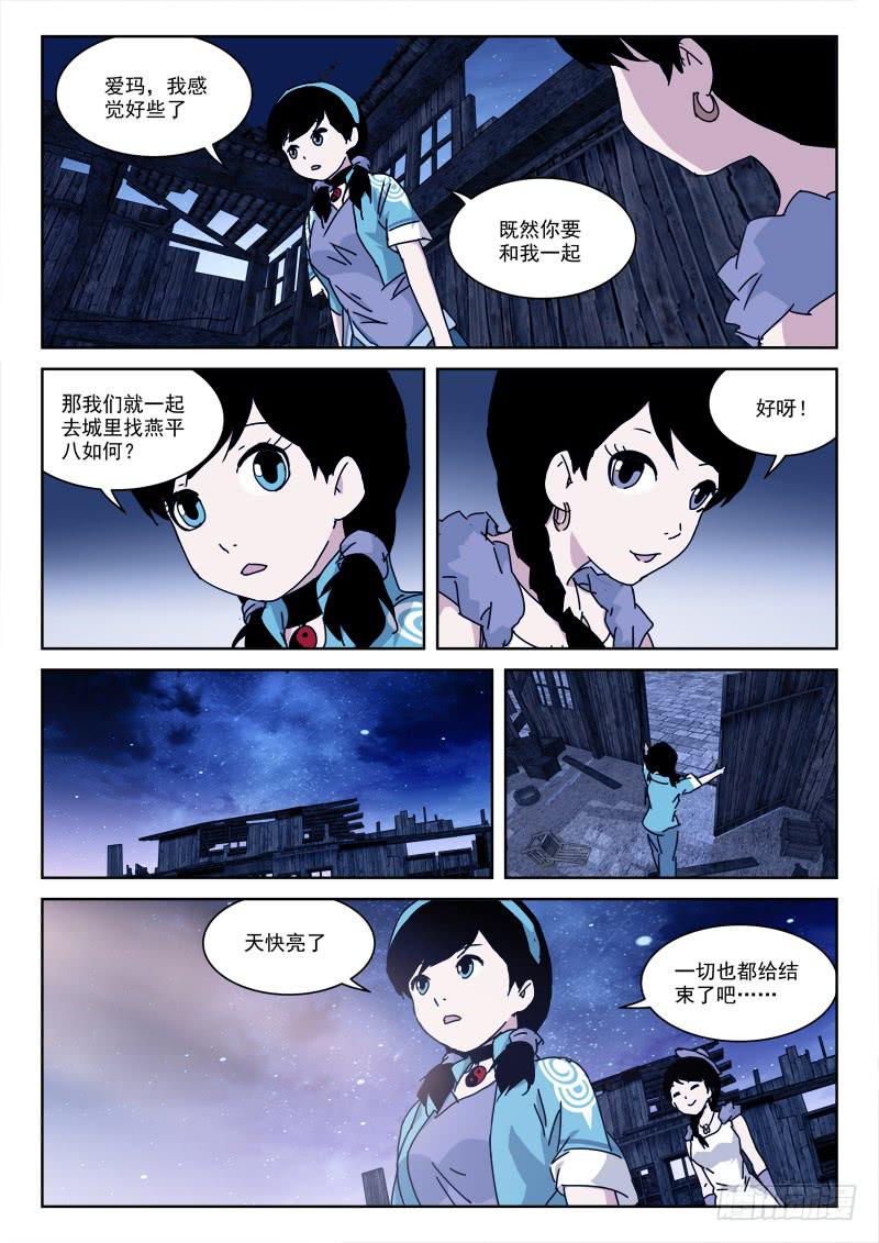 《末级天罡》116.恨无间 第1页