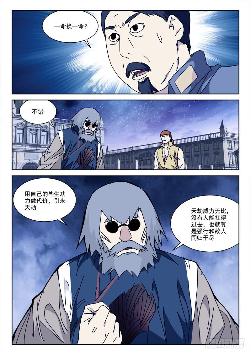 《末级天罡》116.恨无间 第2页