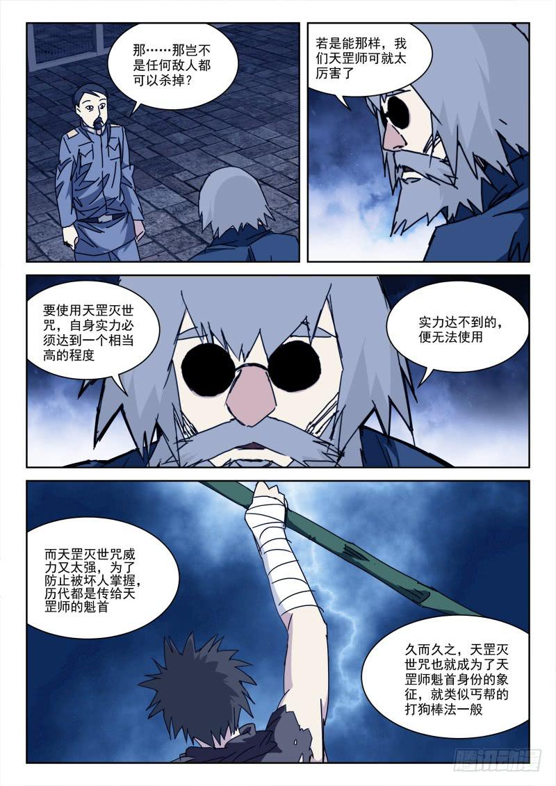 《末级天罡》116.恨无间 第3页