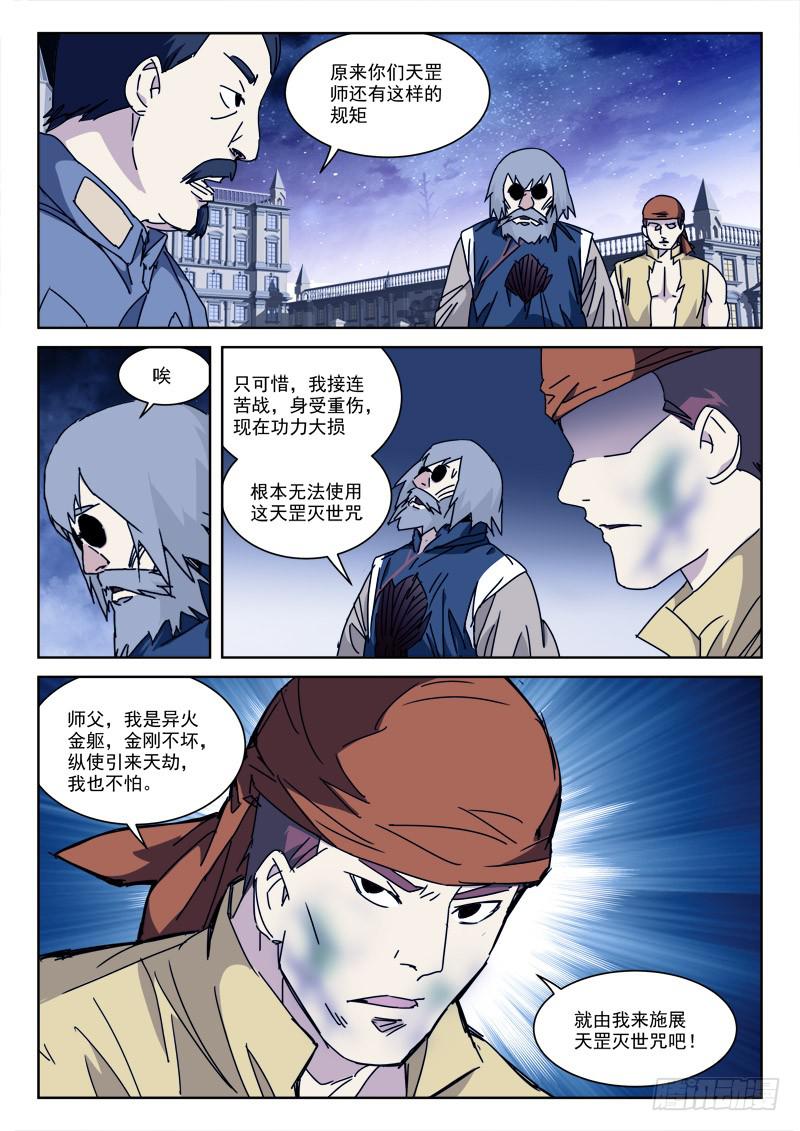 《末级天罡》116.恨无间 第4页