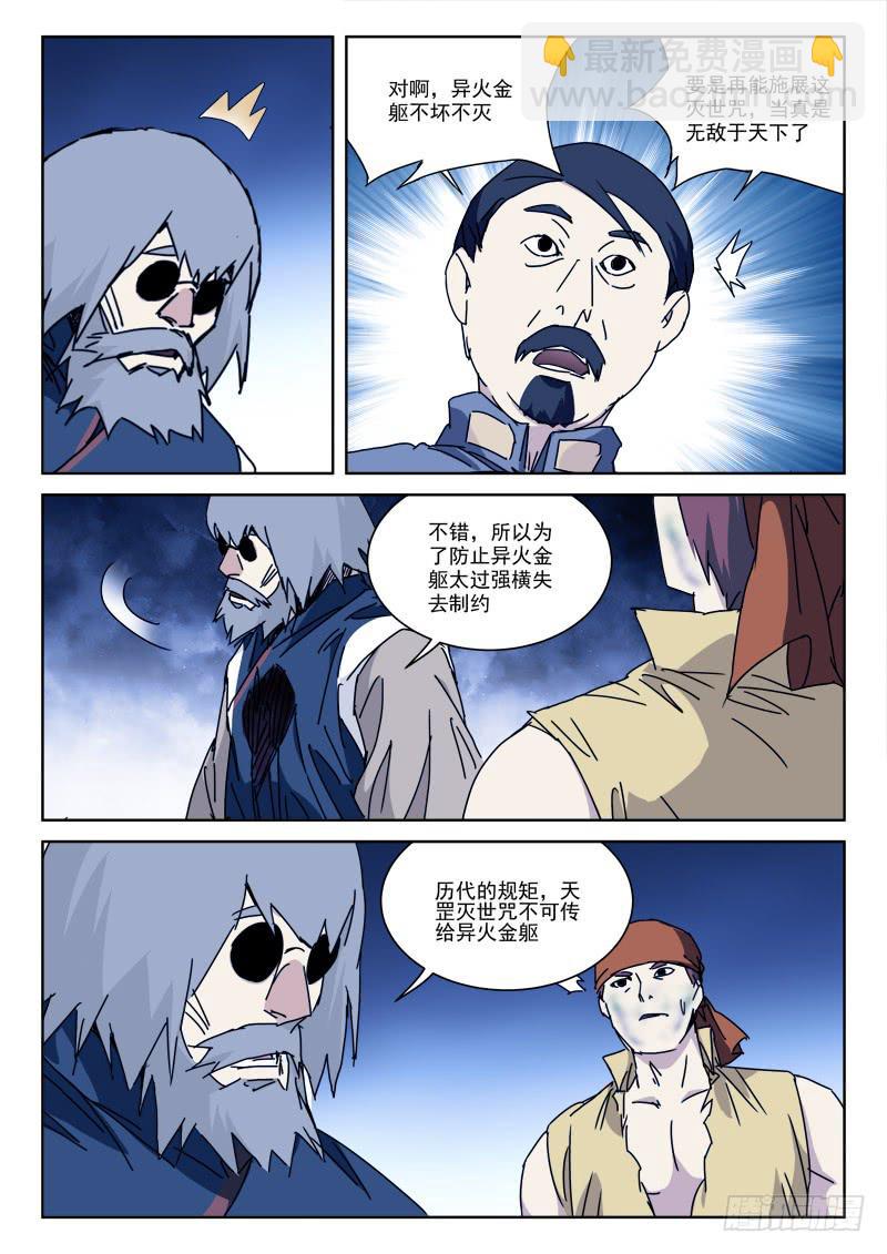 《末级天罡》116.恨无间 第5页