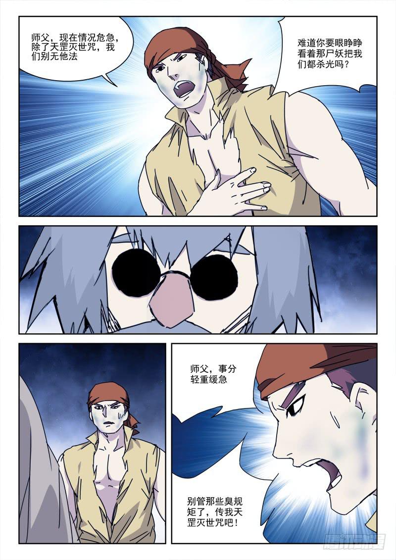 《末级天罡》116.恨无间 第6页