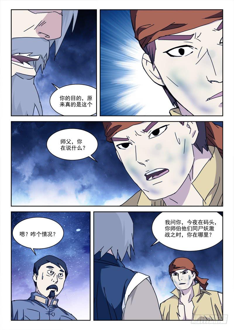 《末级天罡》116.恨无间 第7页