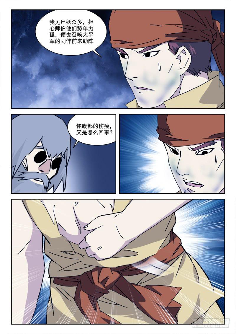 《末级天罡》116.恨无间 第8页