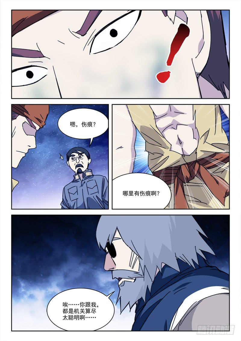 《末级天罡》116.恨无间 第9页