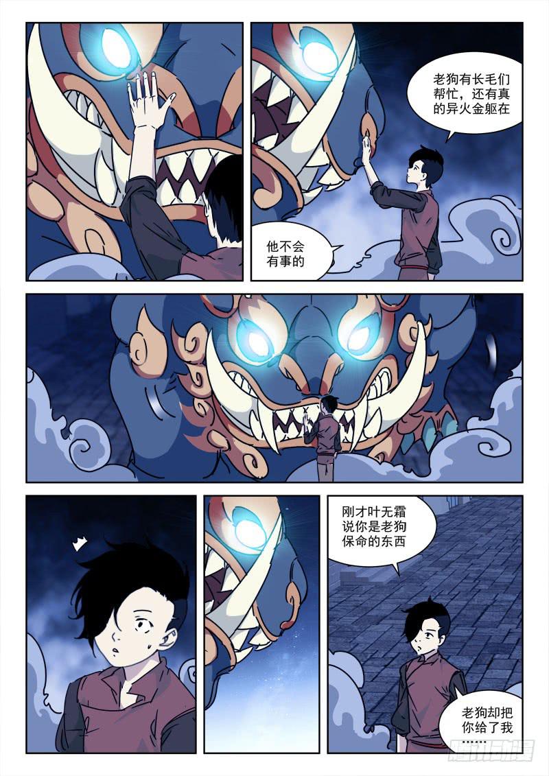 《末级天罡》113.去复返 第10页