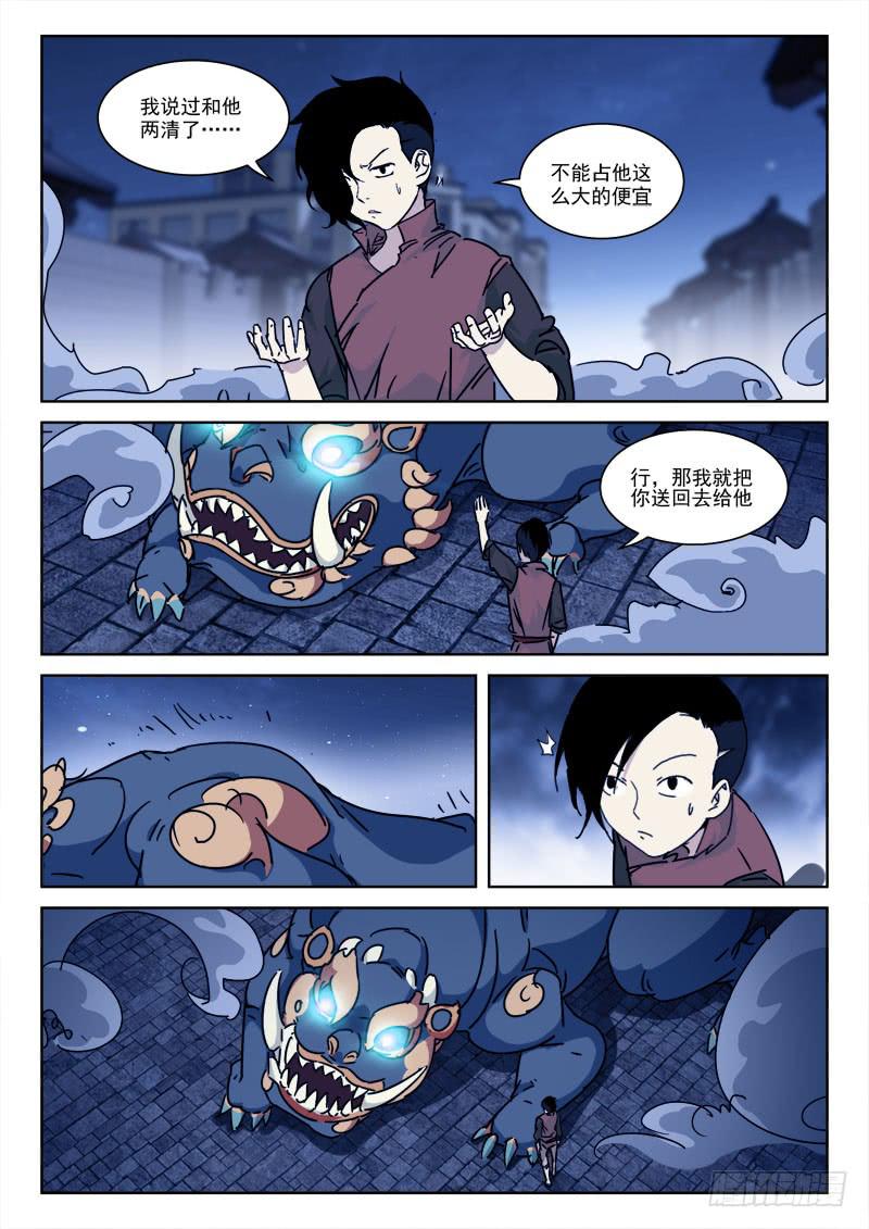 《末级天罡》113.去复返 第11页