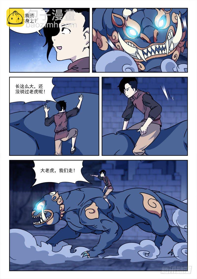 《末级天罡》113.去复返 第12页