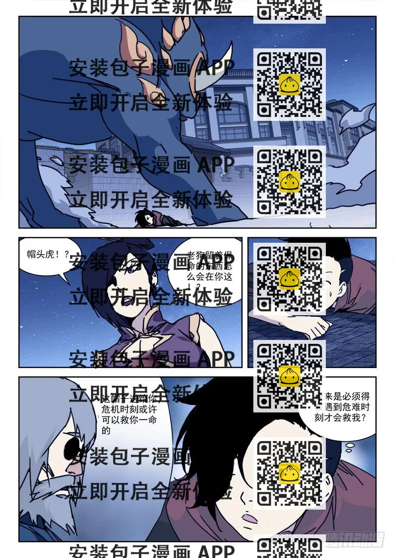 《末级天罡》113.去复返 第2页
