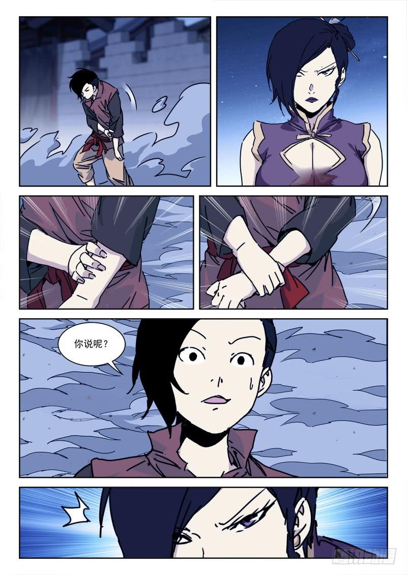 《末级天罡》113.去复返 第3页