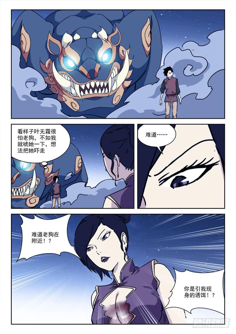 《末级天罡》113.去复返 第4页