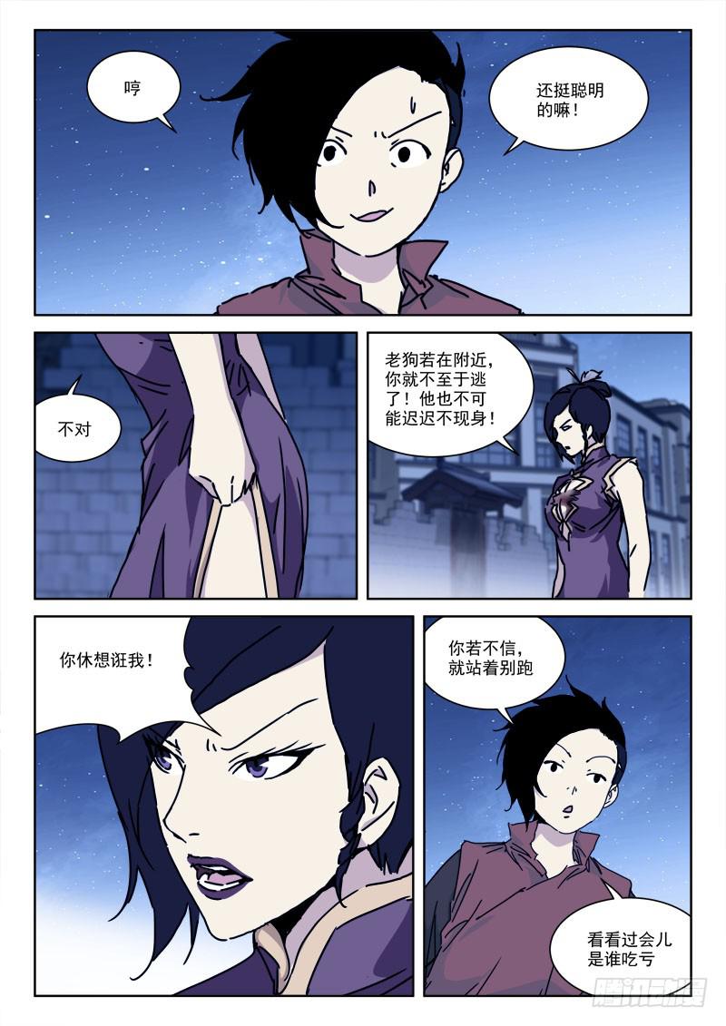 《末级天罡》113.去复返 第5页