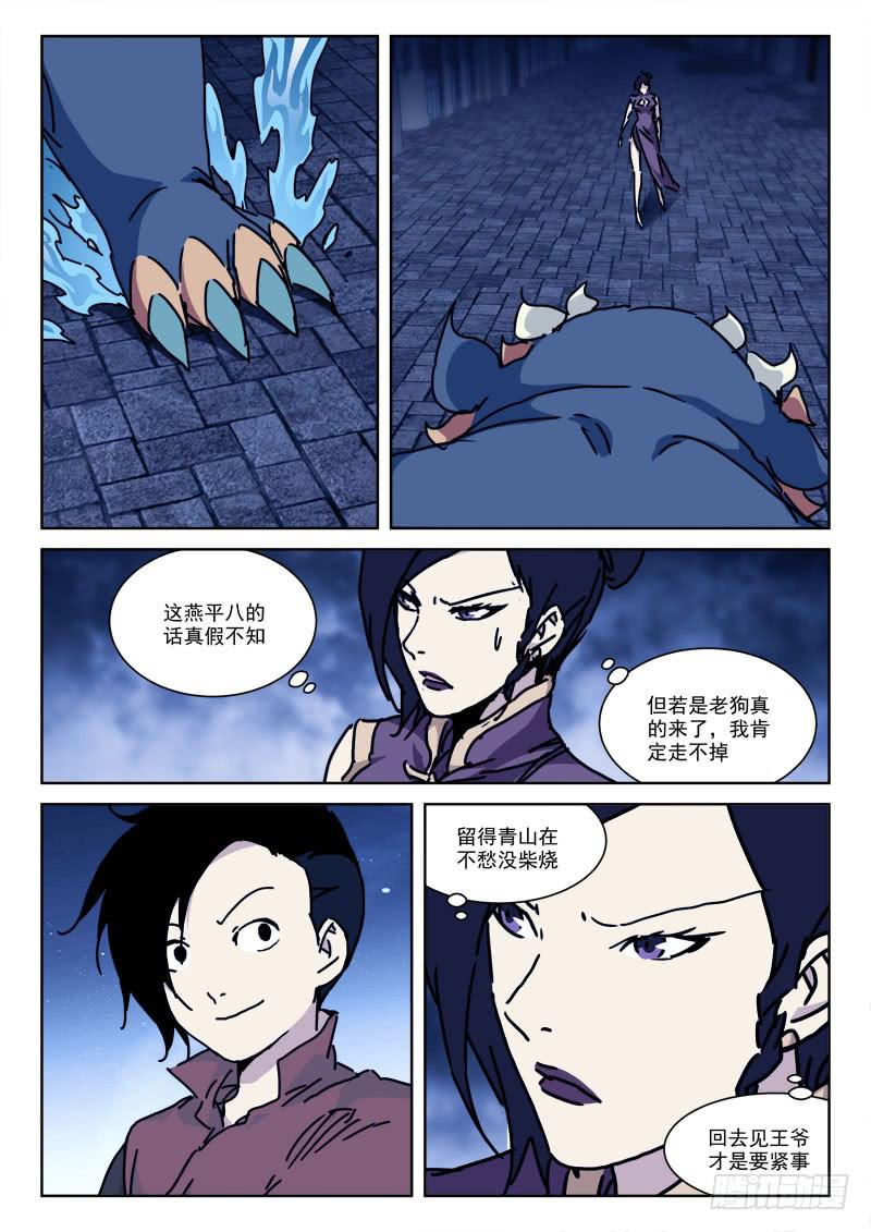 《末级天罡》113.去复返 第6页