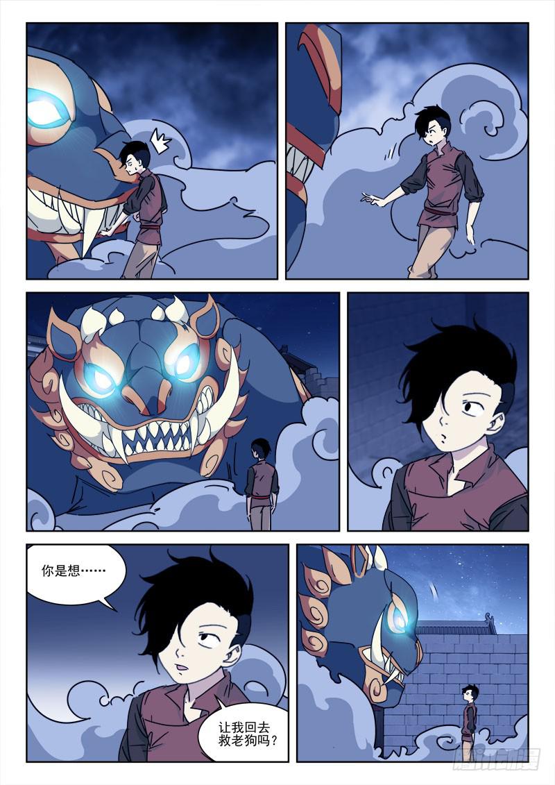 《末级天罡》113.去复返 第9页