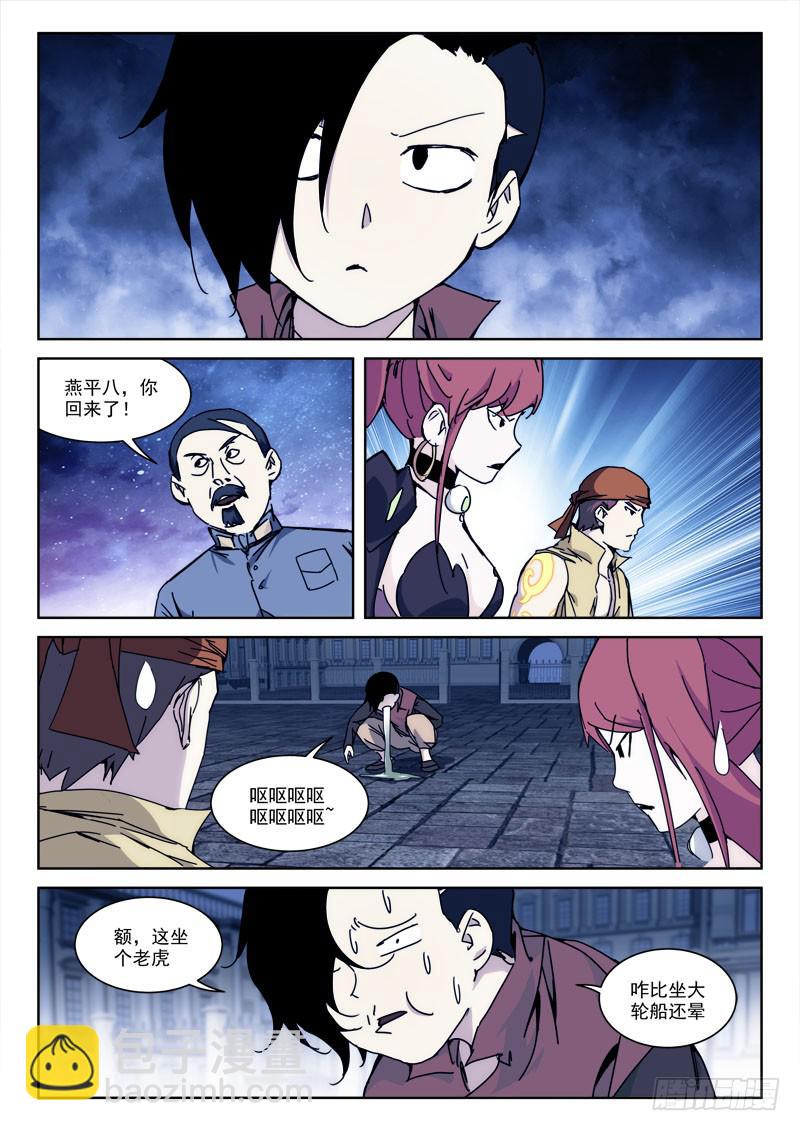 《末级天罡》117.分敌我 第10页