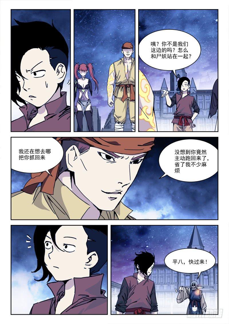 《末级天罡》117.分敌我 第11页
