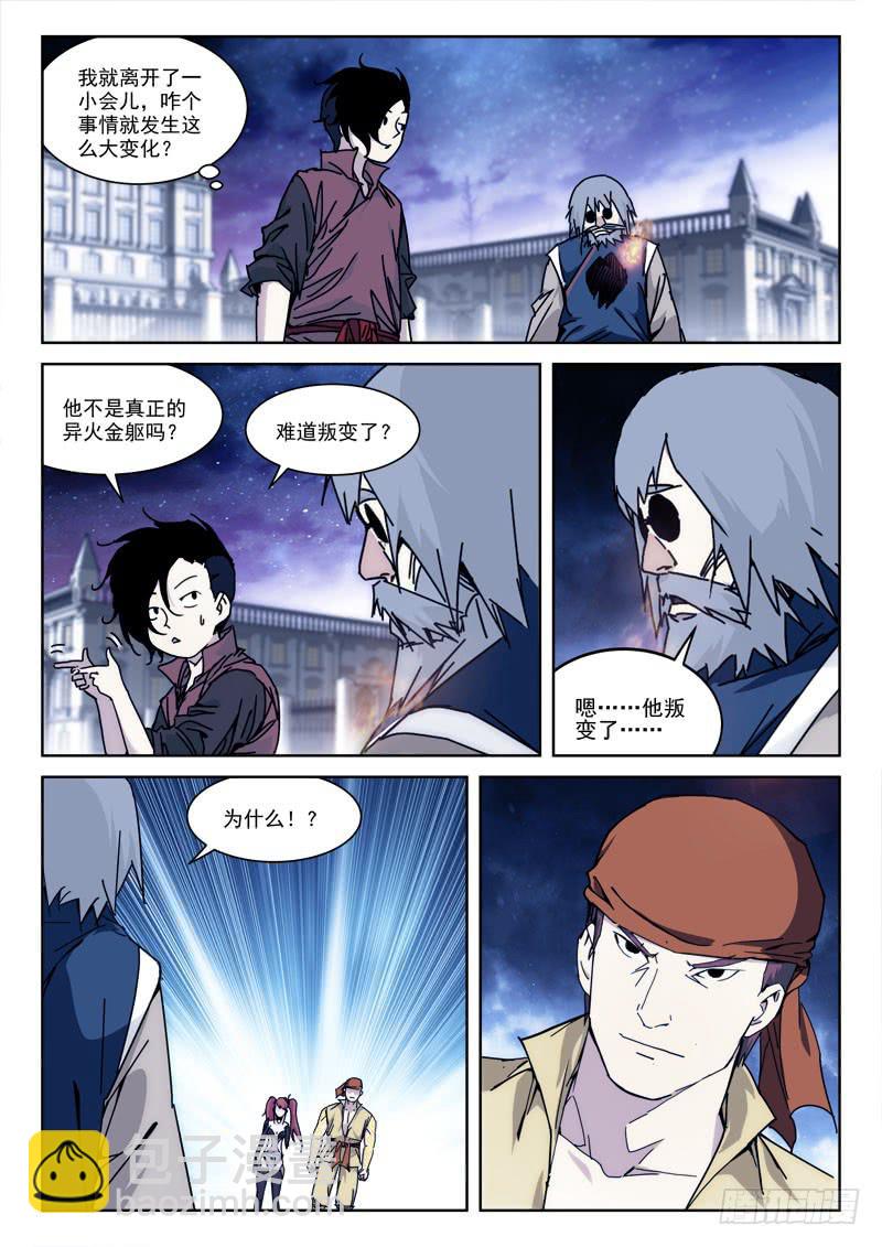 《末级天罡》117.分敌我 第12页