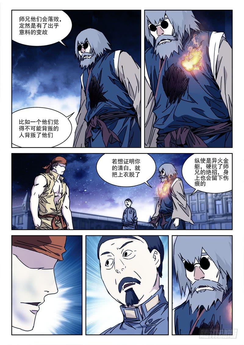 《末级天罡》117.分敌我 第1页