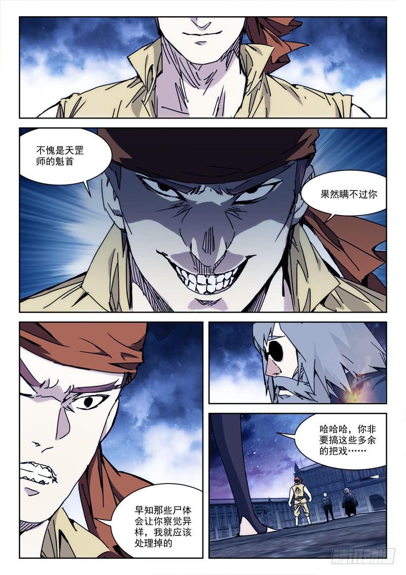 《末级天罡》117.分敌我 第2页