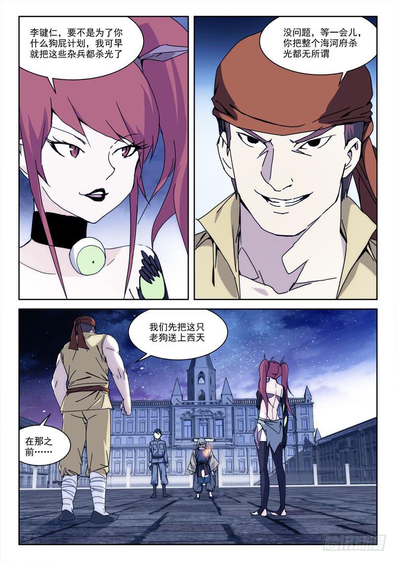 《末级天罡》117.分敌我 第5页