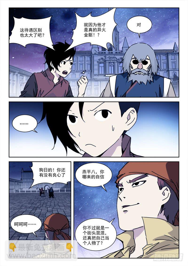 《末级天罡》118.提善恶 第10页