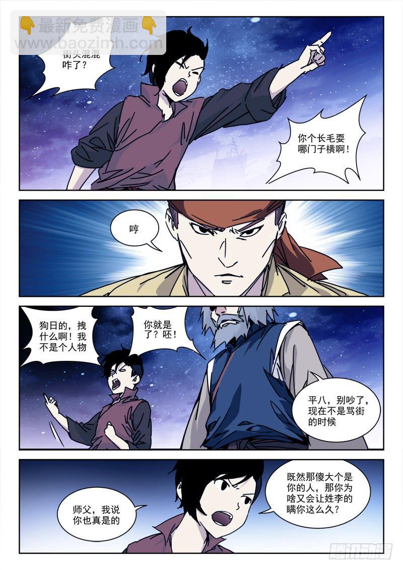 《末级天罡》118.提善恶 第11页