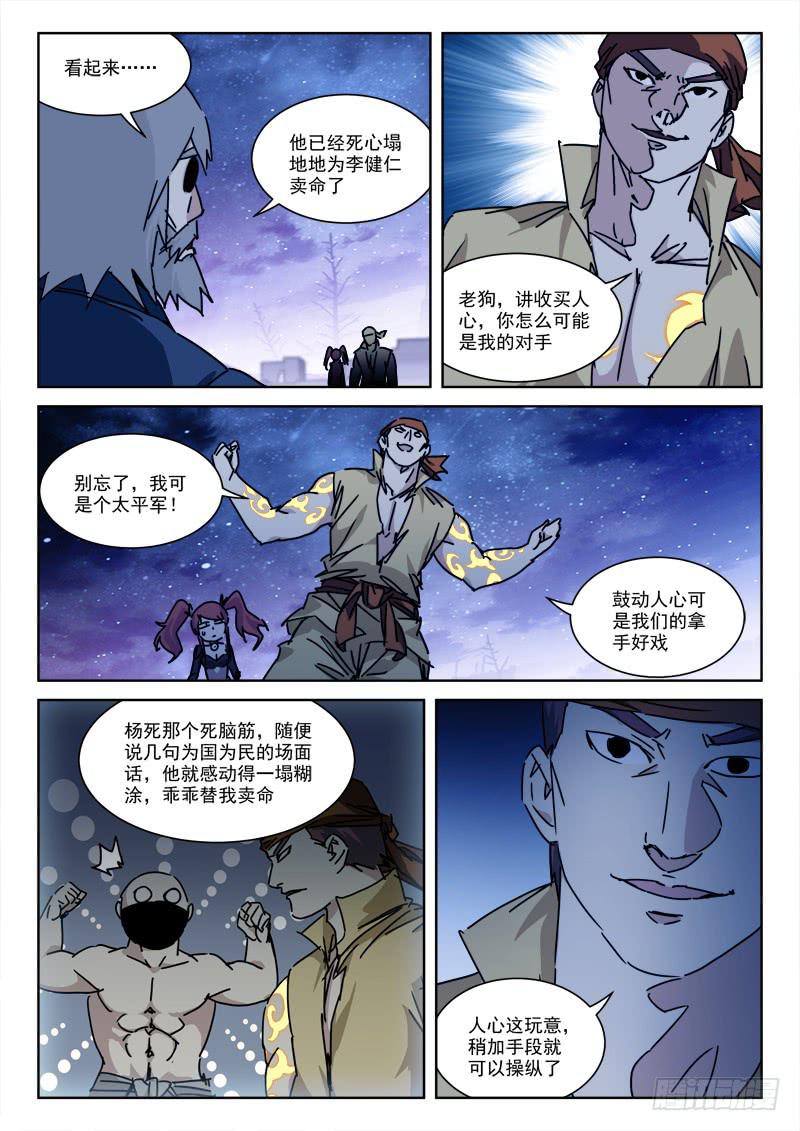 《末级天罡》118.提善恶 第12页