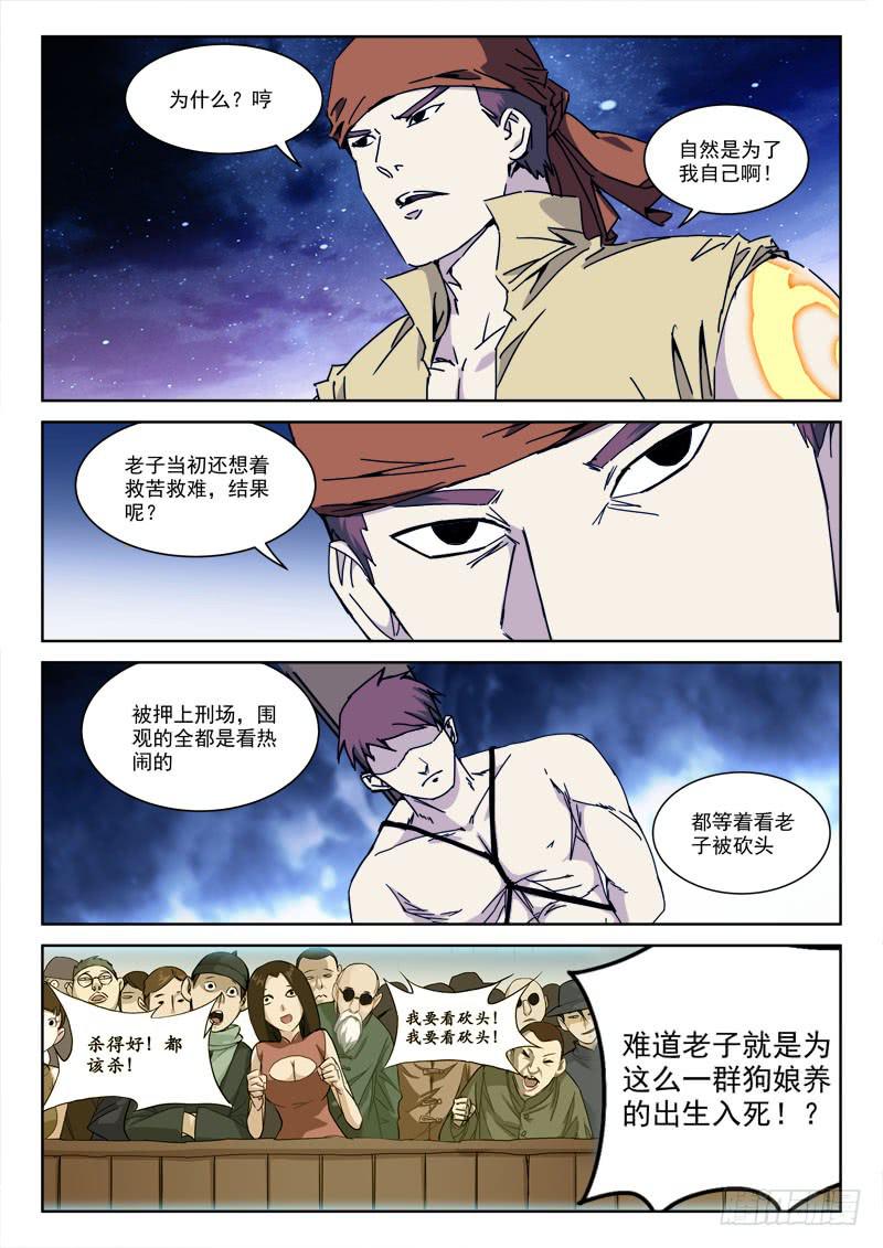 《末级天罡》118.提善恶 第1页