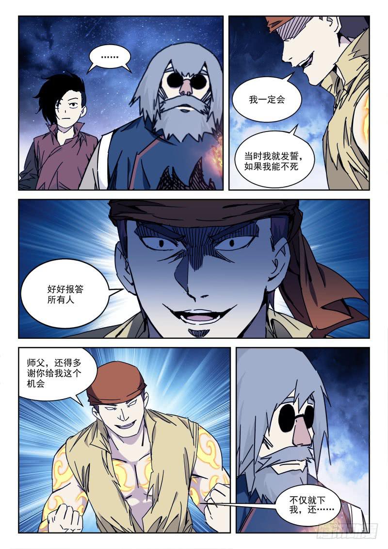《末级天罡》118.提善恶 第2页