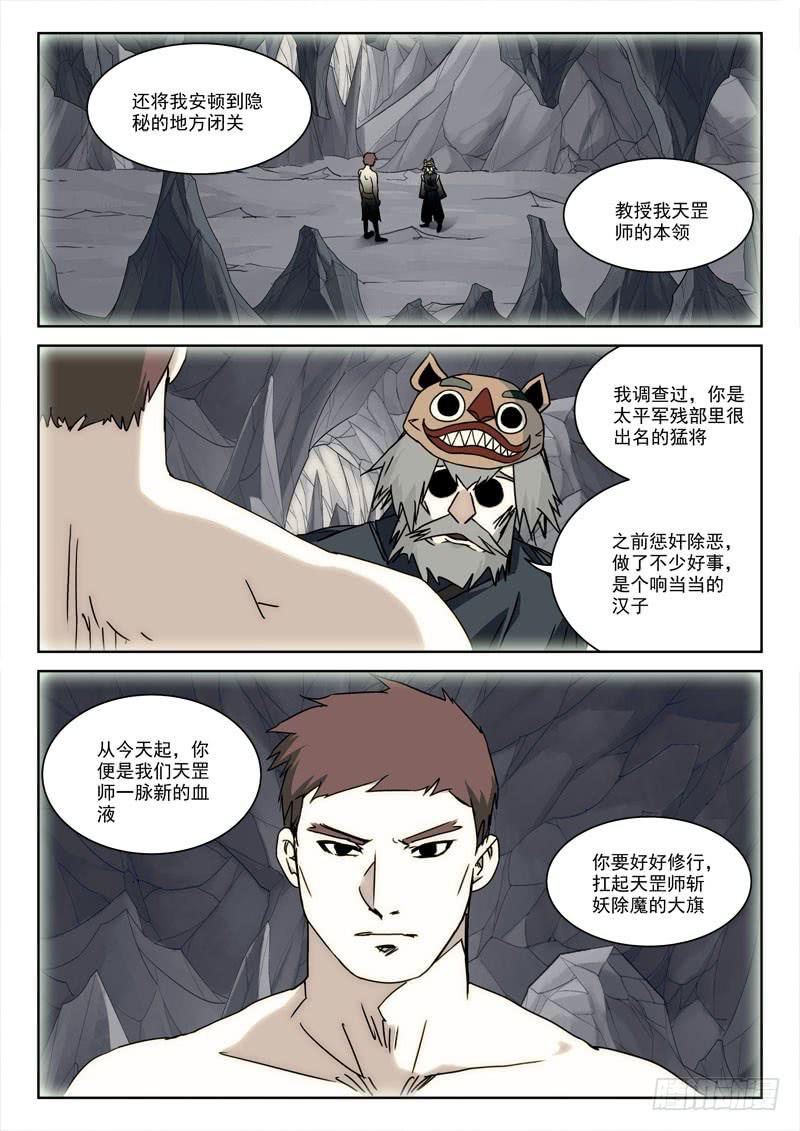 《末级天罡》118.提善恶 第3页