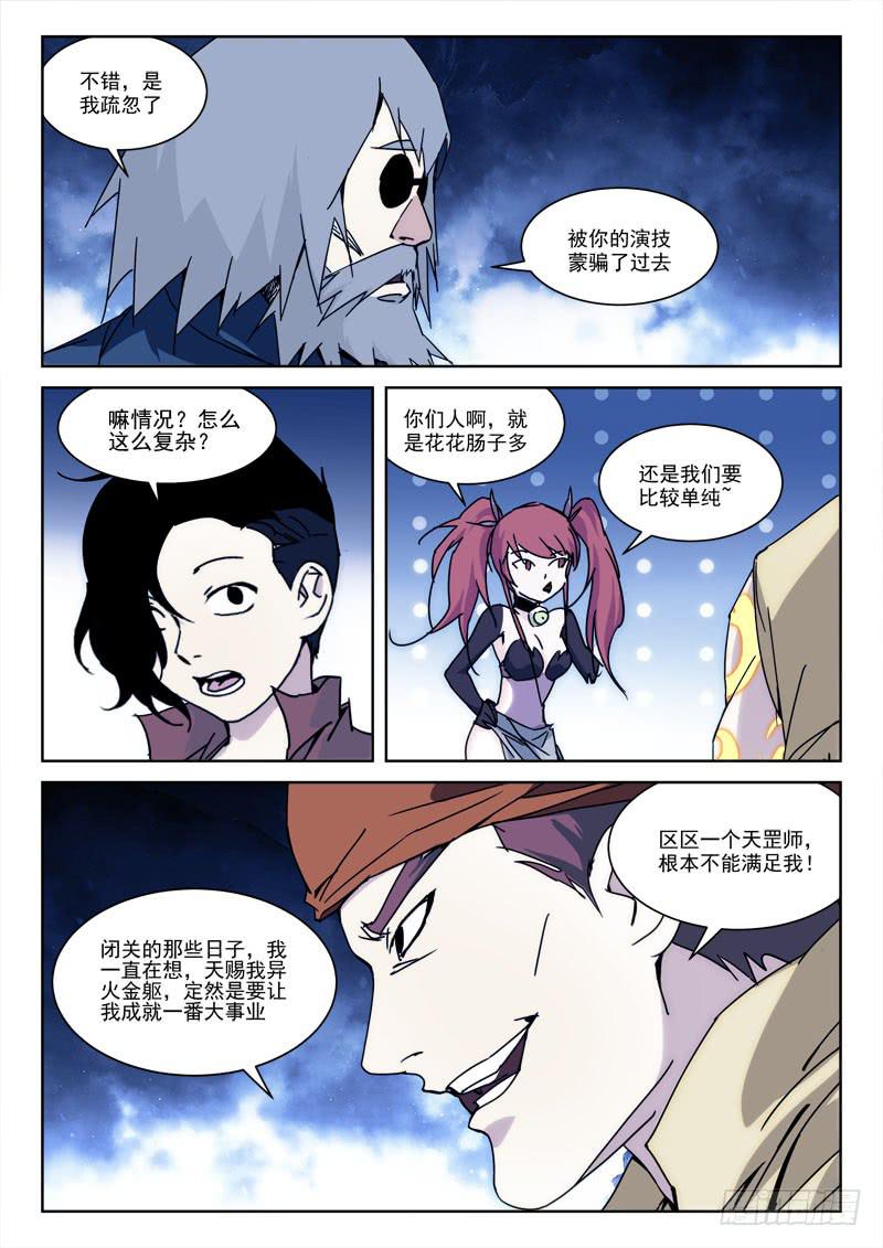 《末级天罡》118.提善恶 第5页