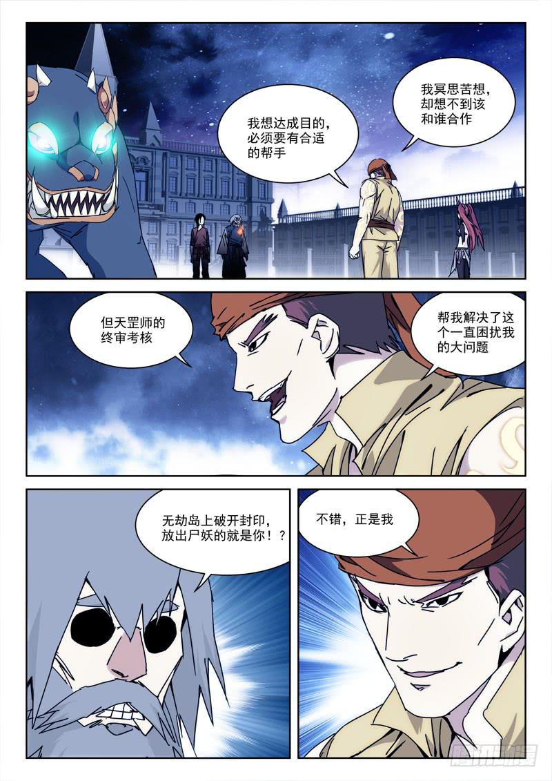 《末级天罡》118.提善恶 第6页