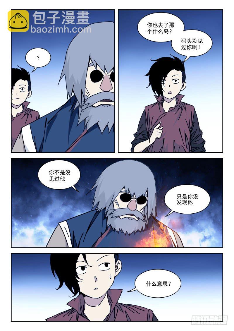 《末级天罡》118.提善恶 第7页