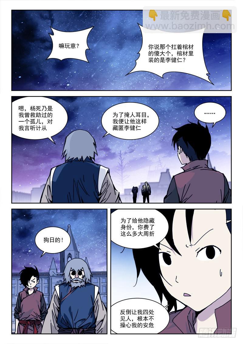 《末级天罡》118.提善恶 第9页