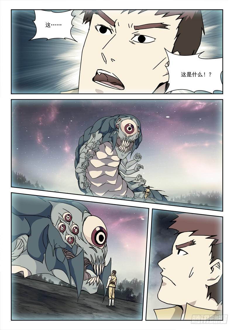 《末级天罡》119.揭真相 第10页