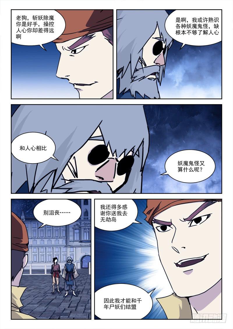 《末级天罡》119.揭真相 第1页