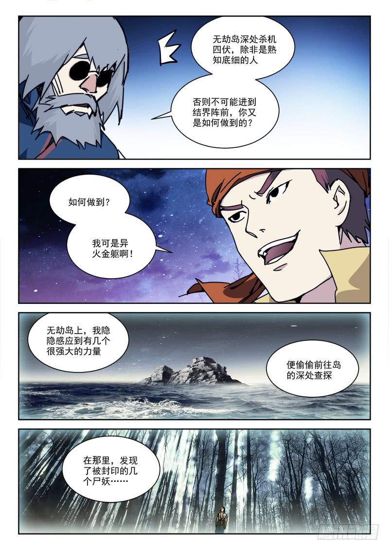《末级天罡》119.揭真相 第2页