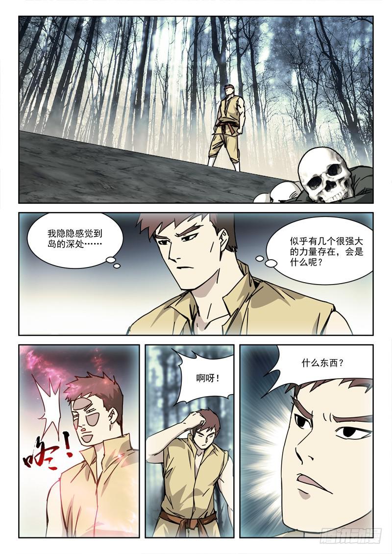 《末级天罡》119.揭真相 第3页