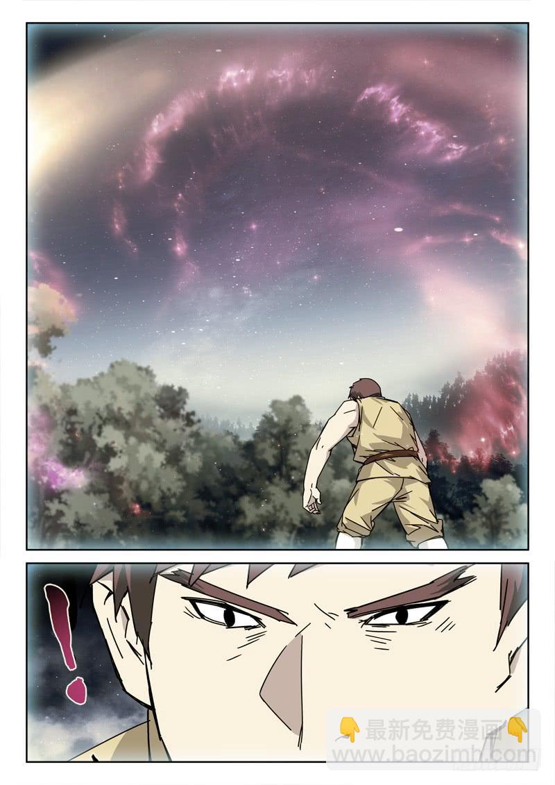 《末级天罡》119.揭真相 第4页
