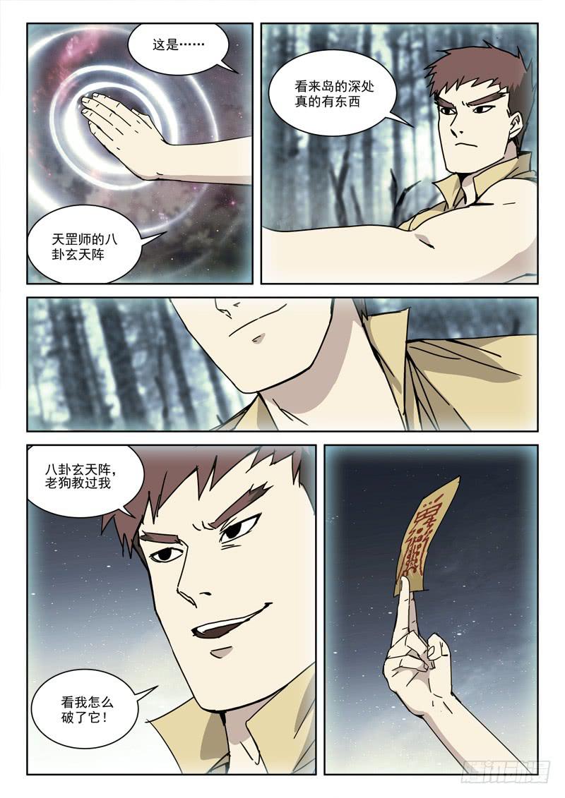 《末级天罡》119.揭真相 第5页