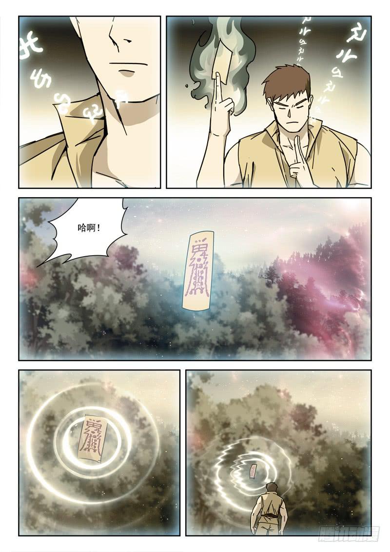 《末级天罡》119.揭真相 第6页