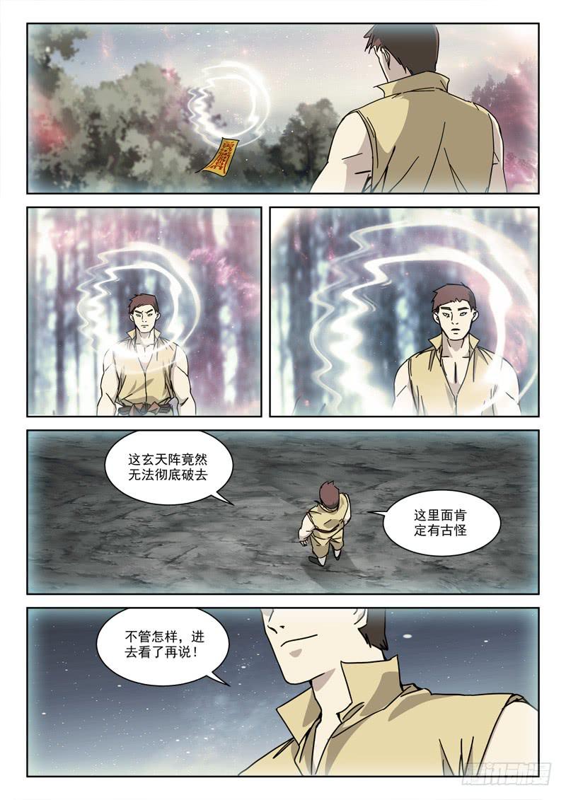 《末级天罡》119.揭真相 第7页