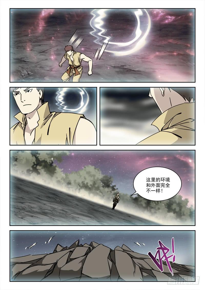 《末级天罡》119.揭真相 第8页