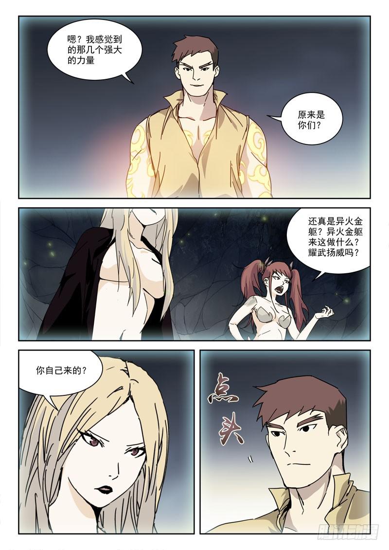 《末级天罡》120.天作合 第11页