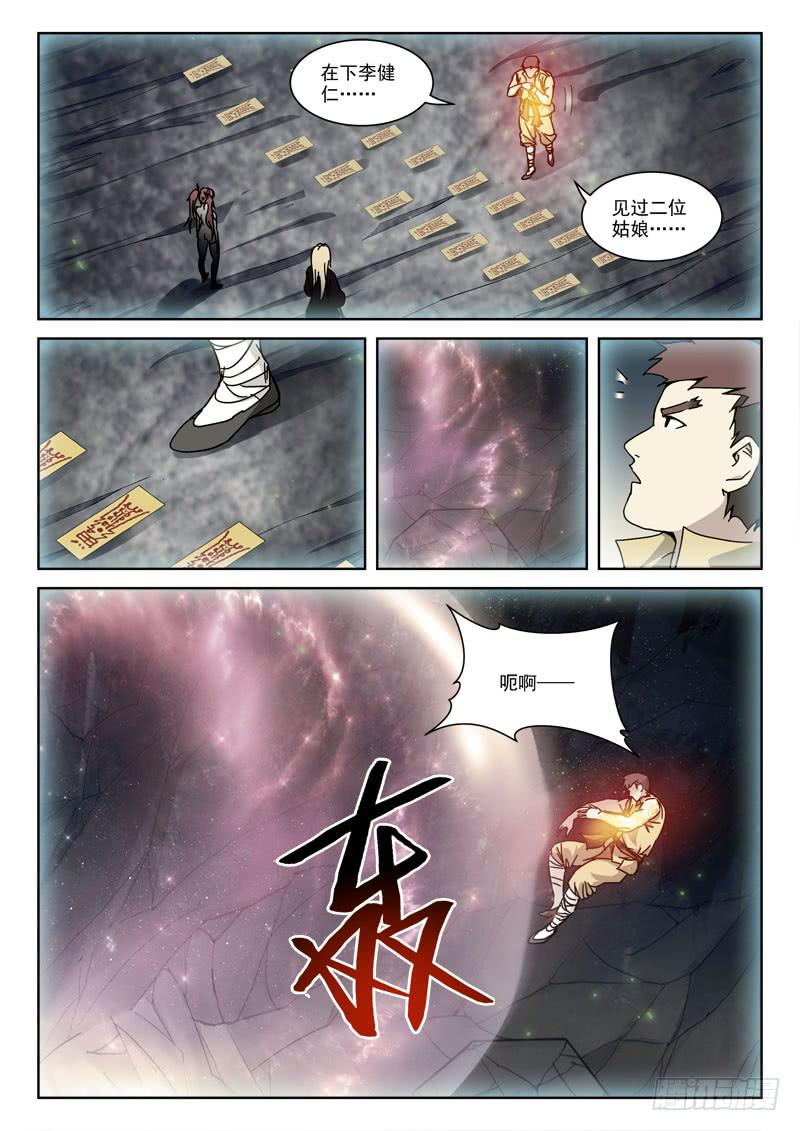 《末级天罡》120.天作合 第12页