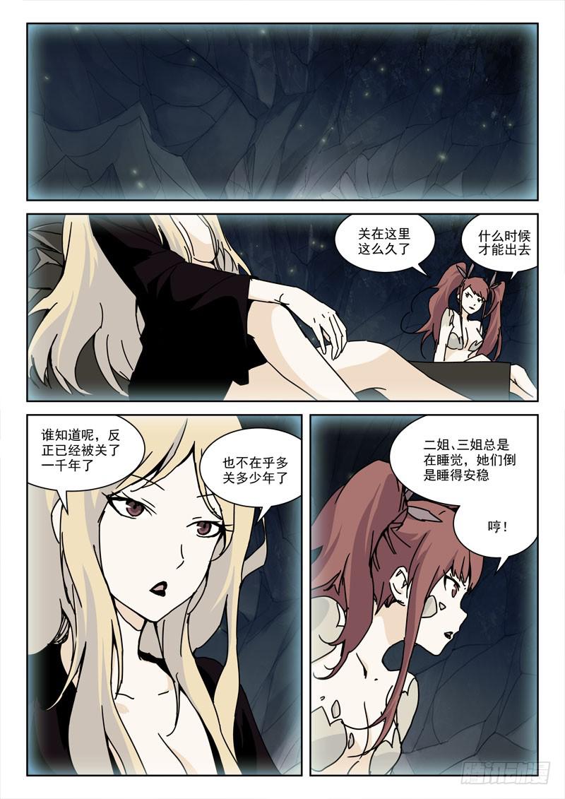 《末级天罡》120.天作合 第2页